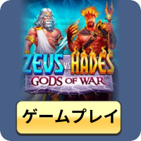 Play Zeus vs Hades - Gods of War